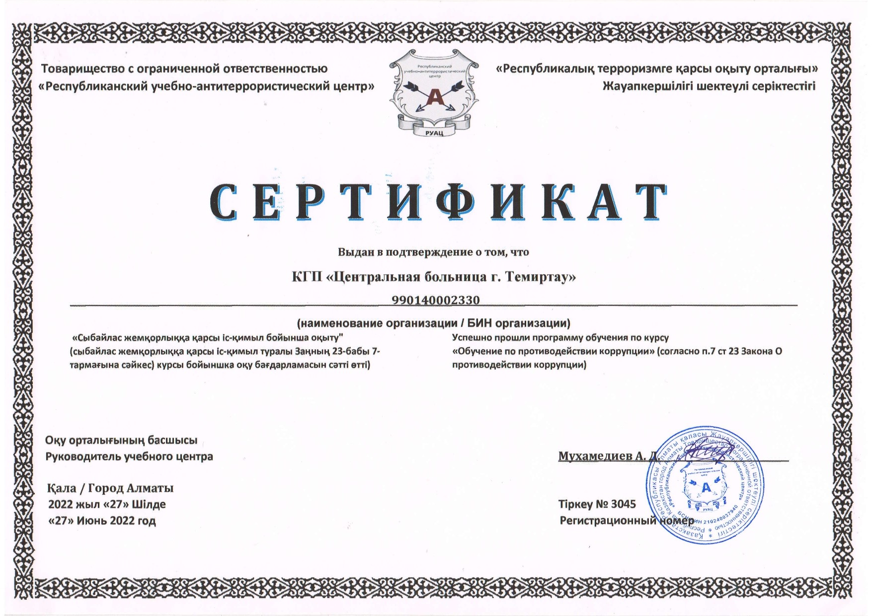 сертификат page 0001